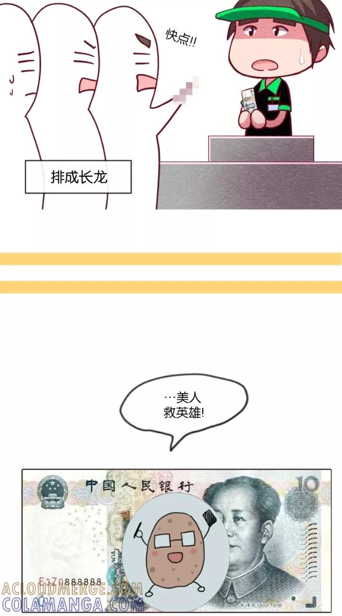 《霸气总裁年下男》第7话 第46页
