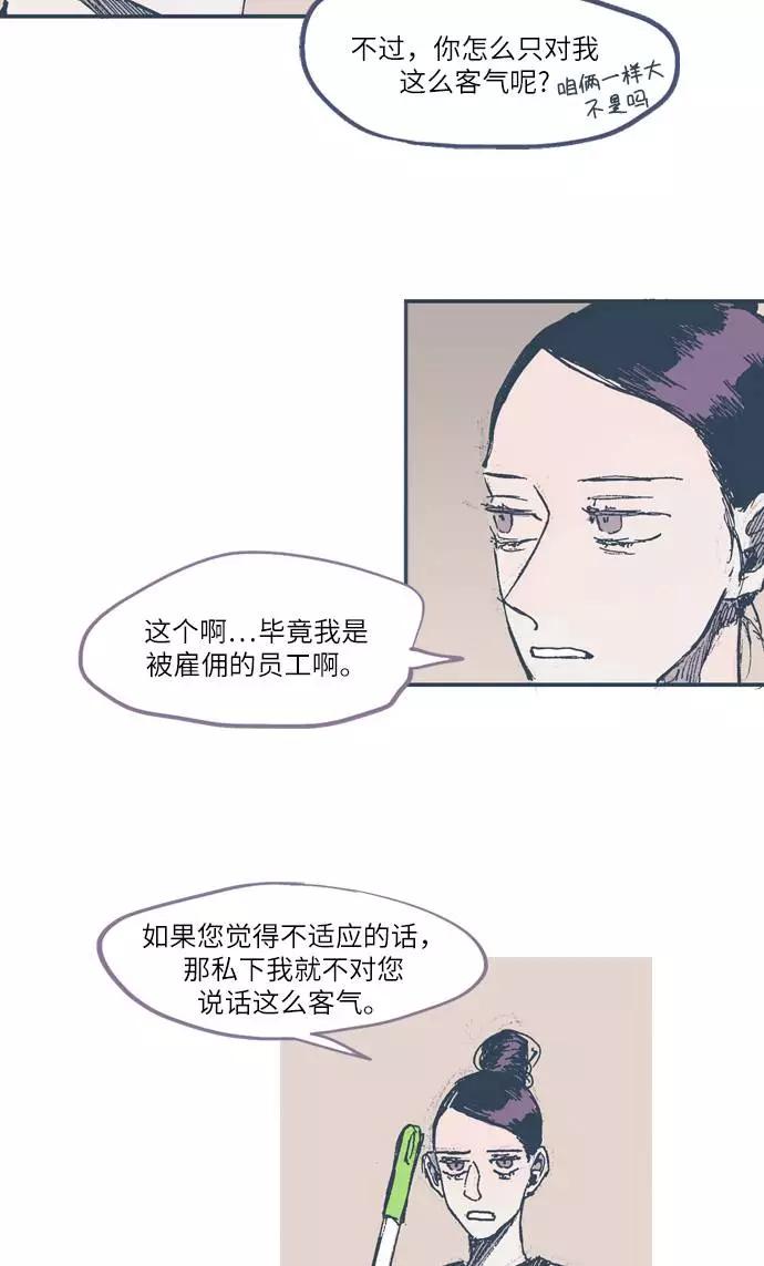 《非幸运公寓》第8话 第22页