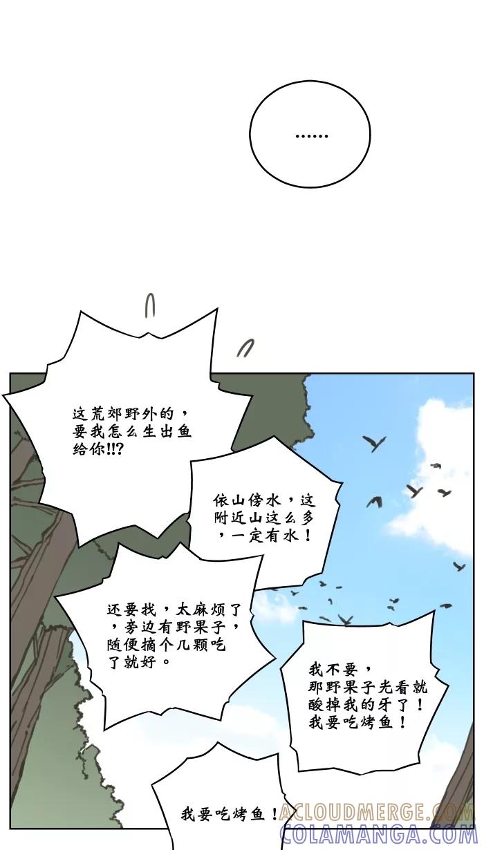 《飞龙传》[第80话] 惊变 第9页