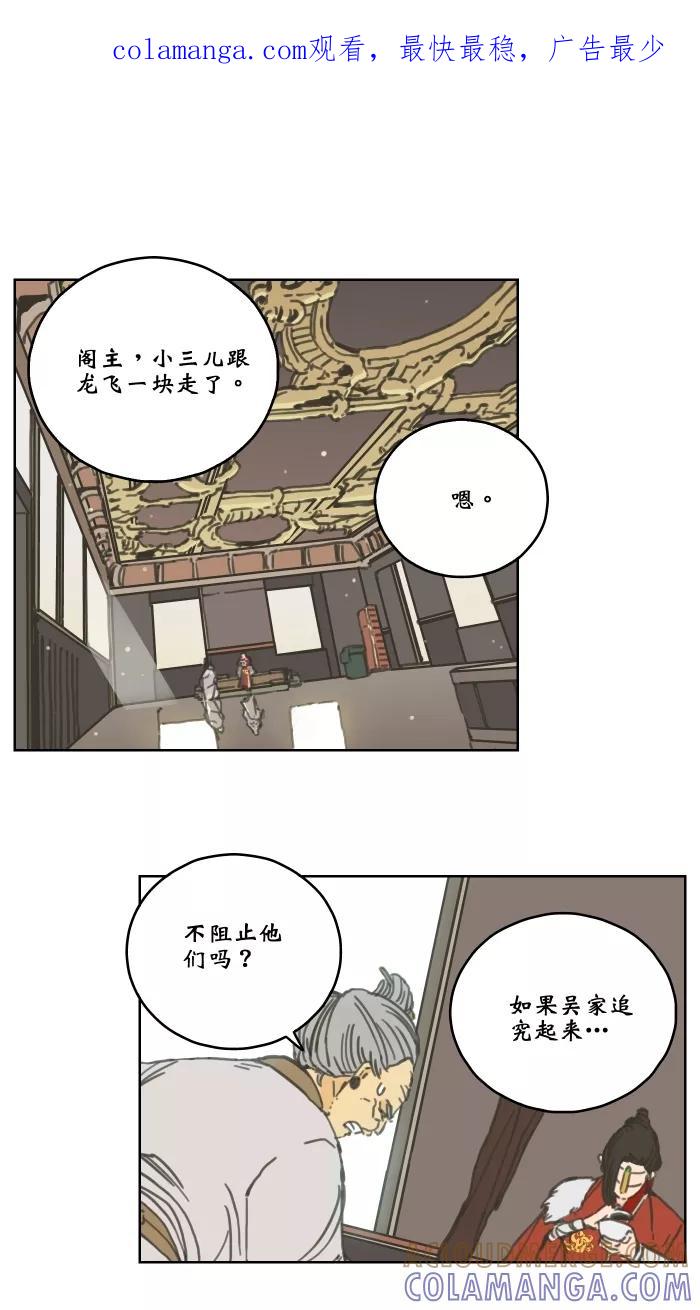 《飞龙传》[第80话] 惊变 第1页
