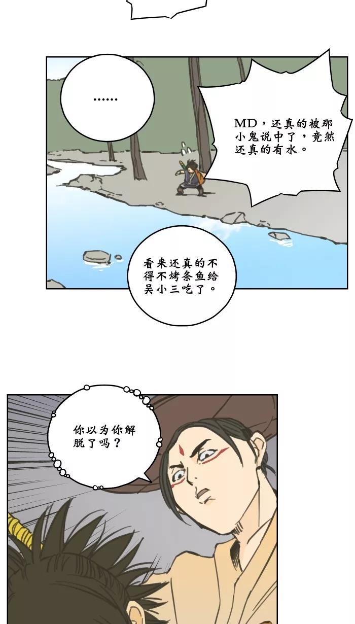 《飞龙传》[第80话] 惊变 第10页