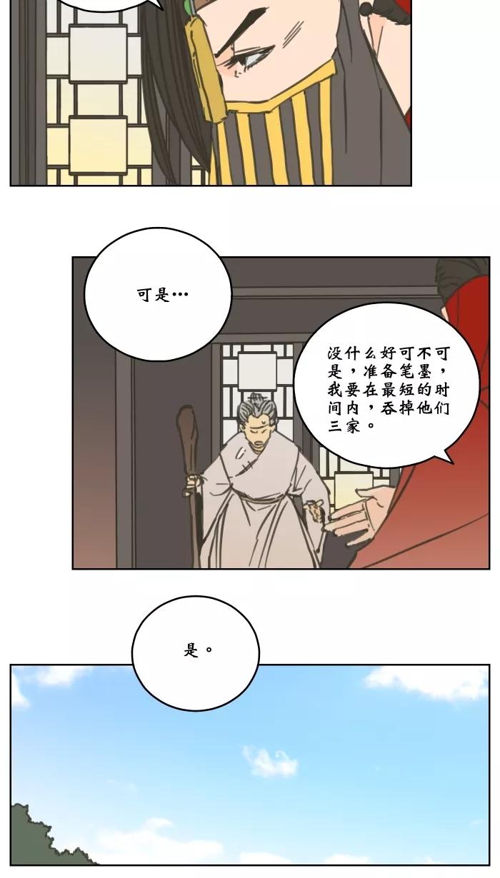 《飞龙传》[第80话] 惊变 第4页
