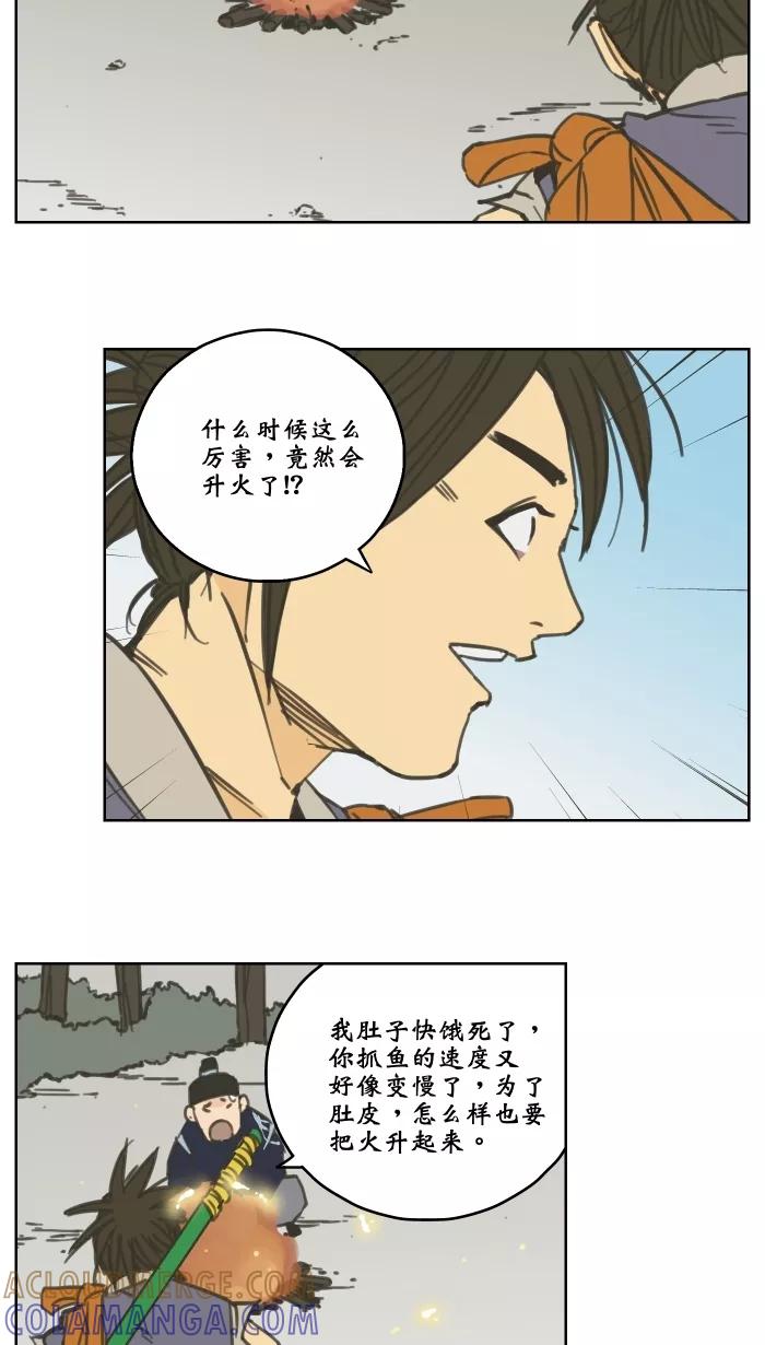 《飞龙传》[第80话] 惊变 第15页