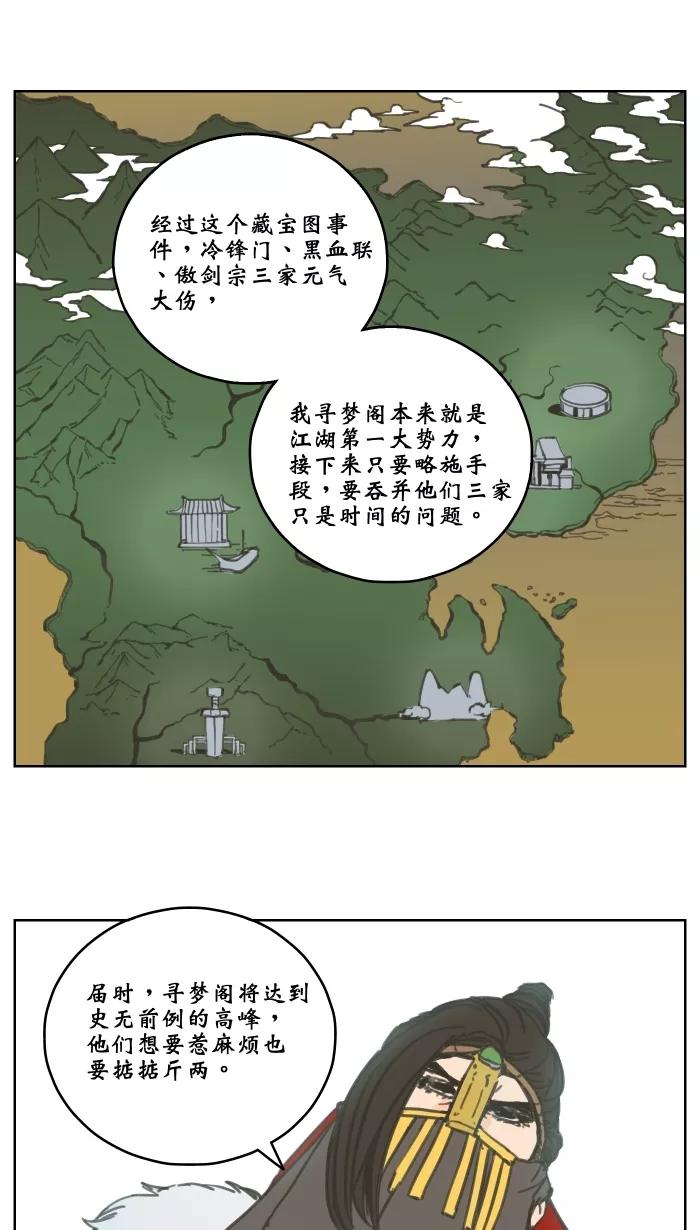 《飞龙传》[第80话] 惊变 第2页