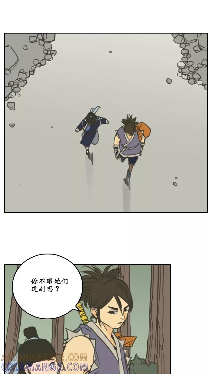 《飞龙传》[第80话] 惊变 第5页