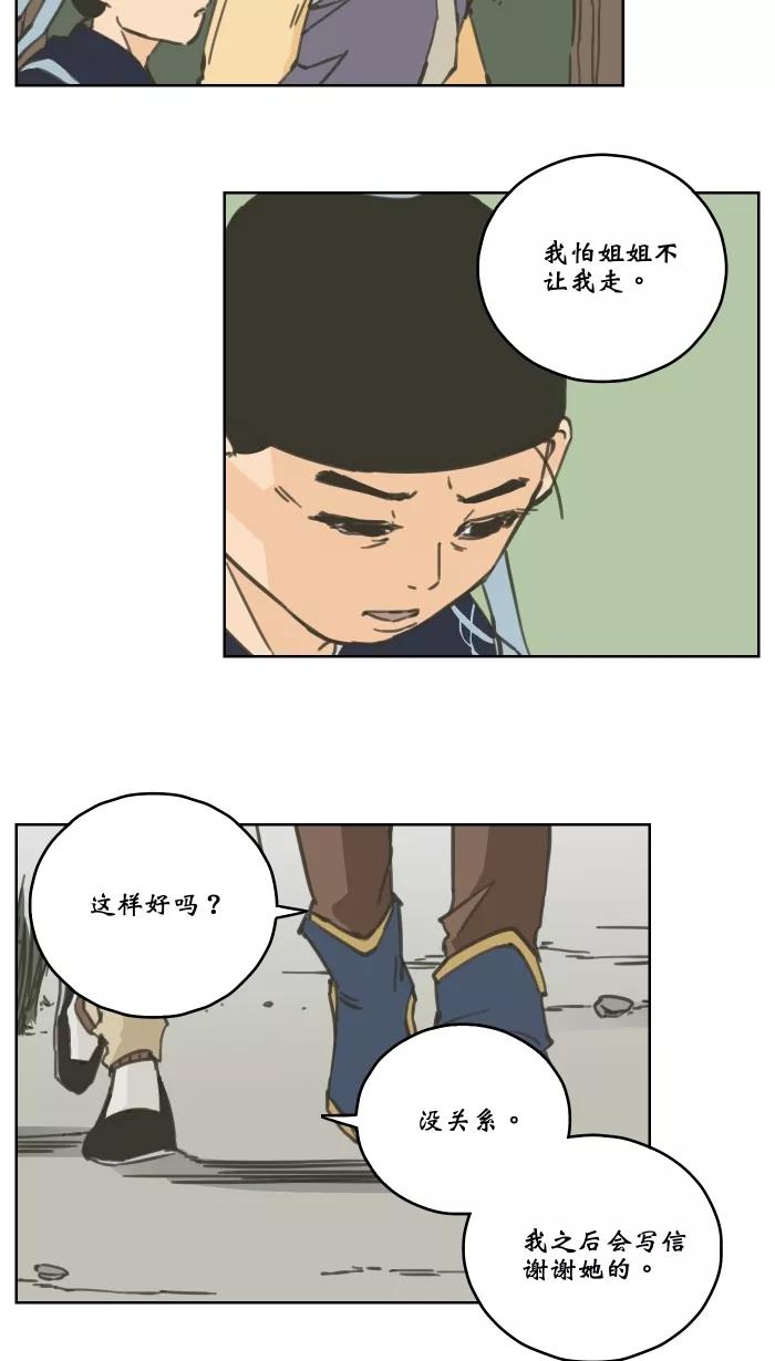 《飞龙传》[第80话] 惊变 第6页