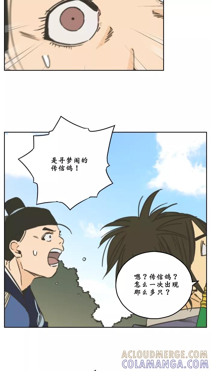 《飞龙传》[第80话] 惊变 第19页