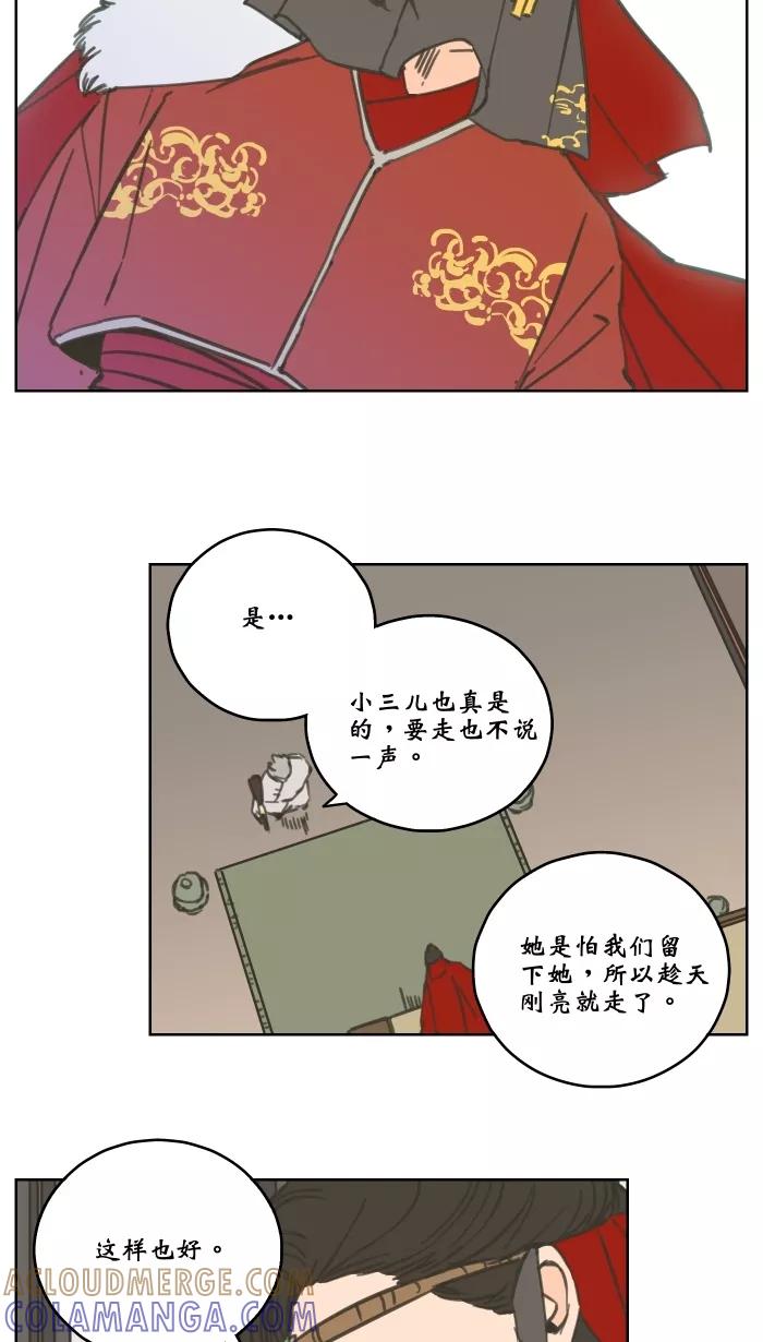《飞龙传》[第80话] 惊变 第3页