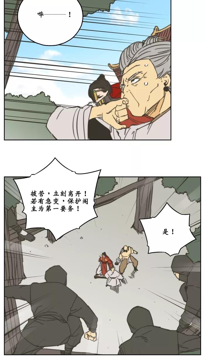 《飞龙传》[第81话] 追 第4页