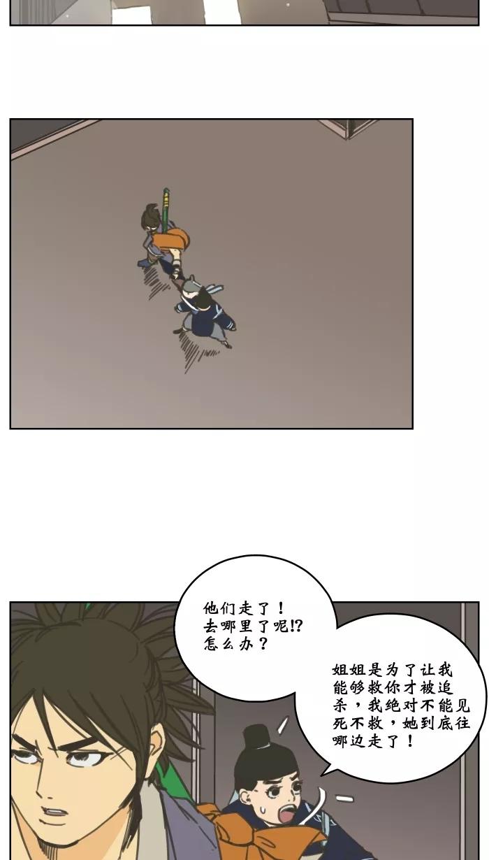 《飞龙传》[第81话] 追 第6页