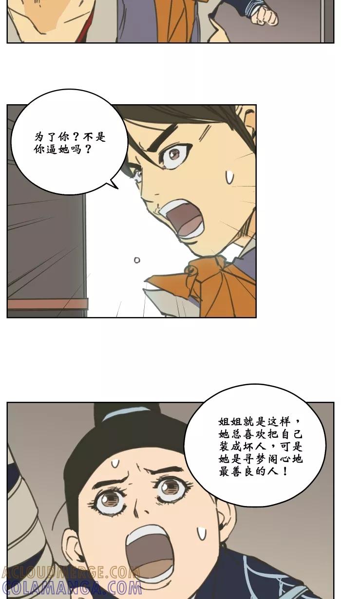 《飞龙传》[第81话] 追 第7页