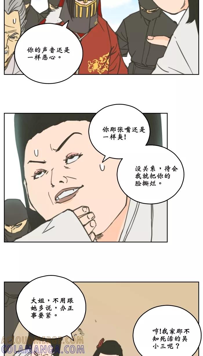 《飞龙传》[第82话] 杀 第3页