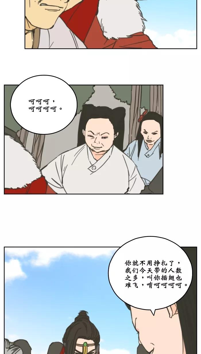 《飞龙传》[第82话] 杀 第2页