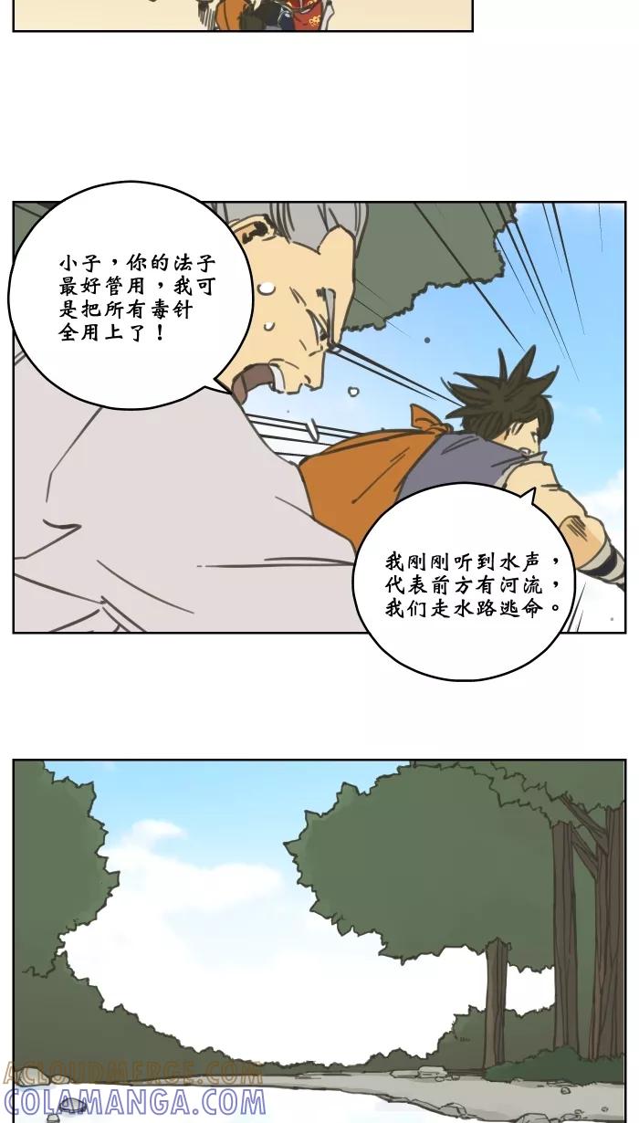 《飞龙传》[第83话] 绝境 第15页