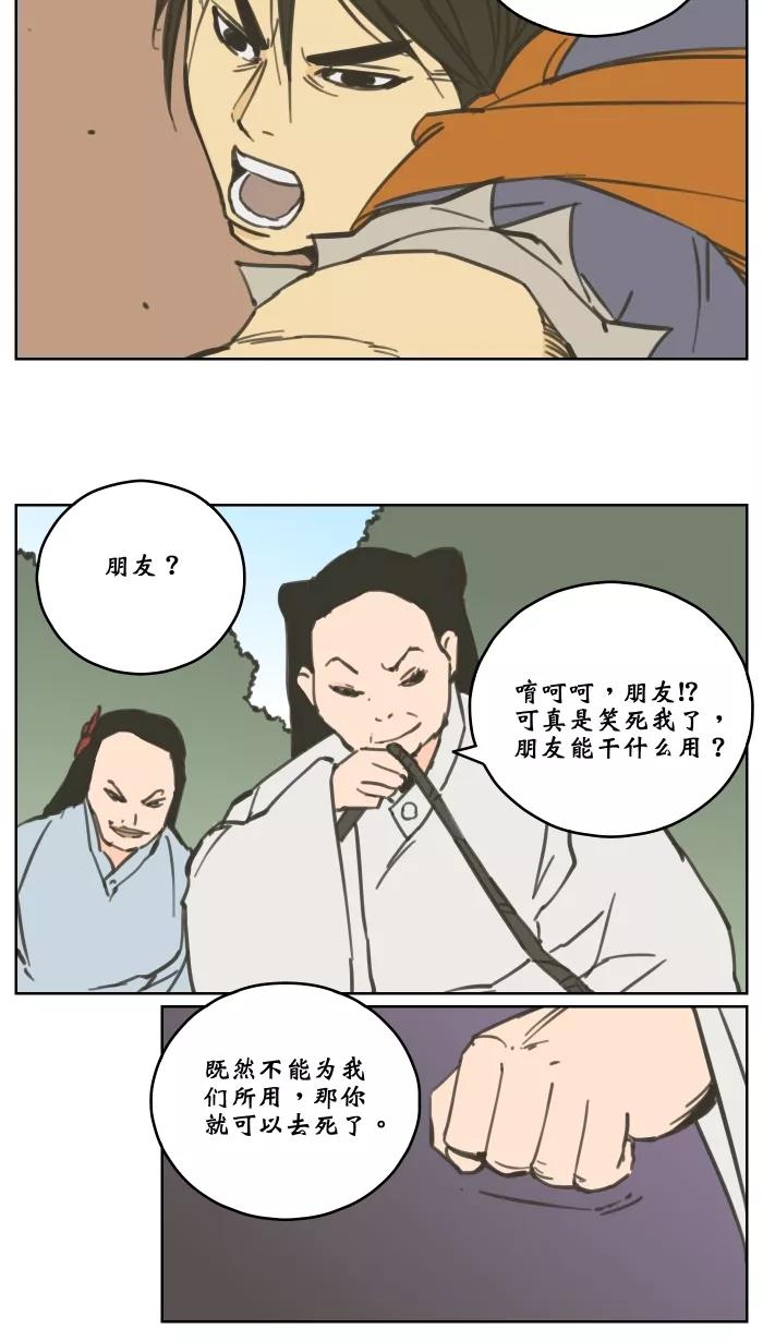 《飞龙传》[第83话] 绝境 第4页
