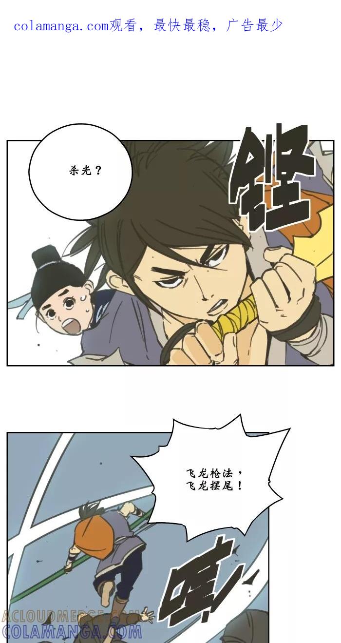 《飞龙传》[第83话] 绝境 第1页