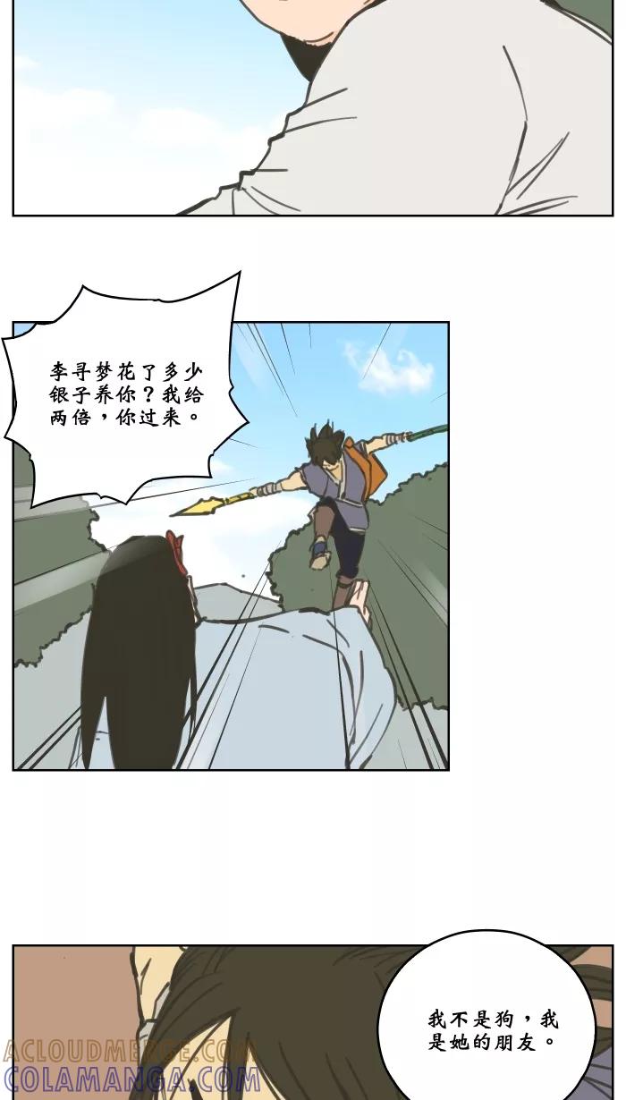《飞龙传》[第83话] 绝境 第3页