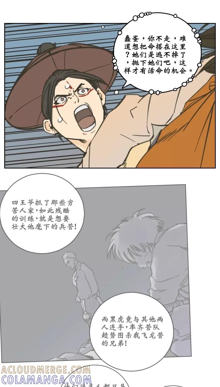 《飞龙传》[第84话] 牺牲 第3页