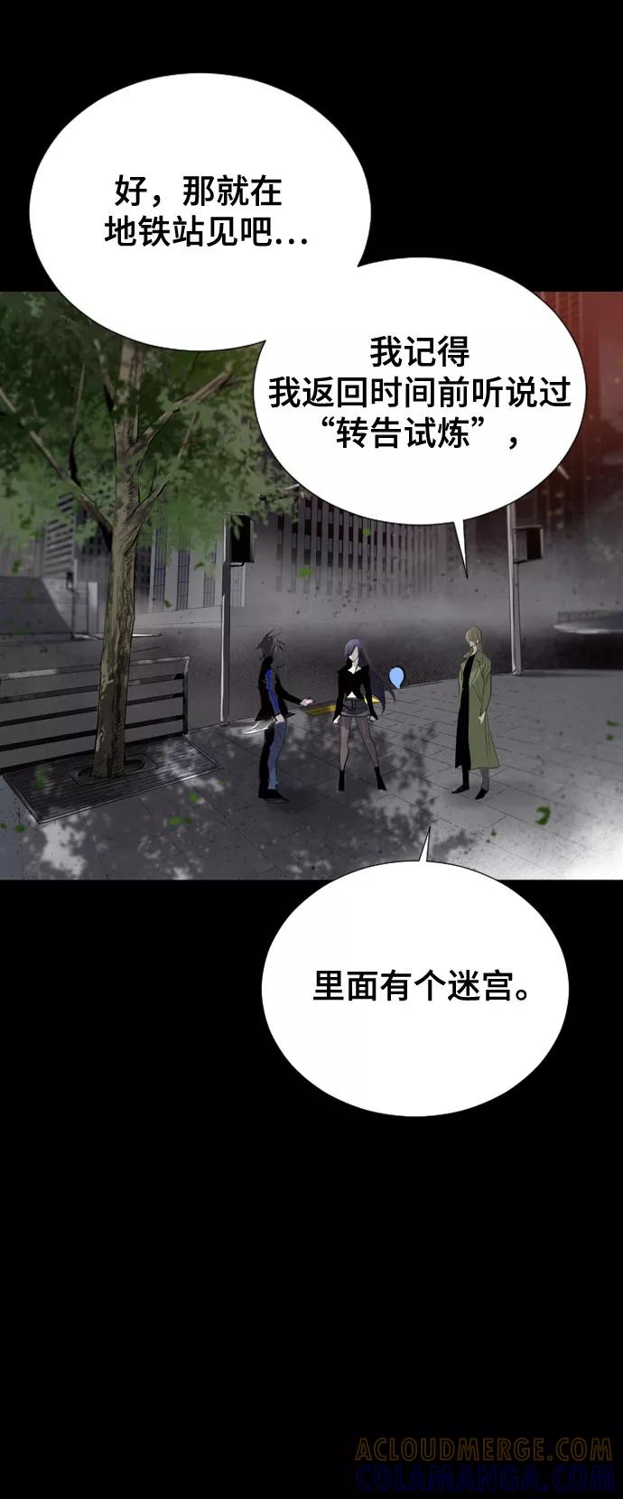《百年游戏》[第二季 - 百年大战] 第12话 第46页