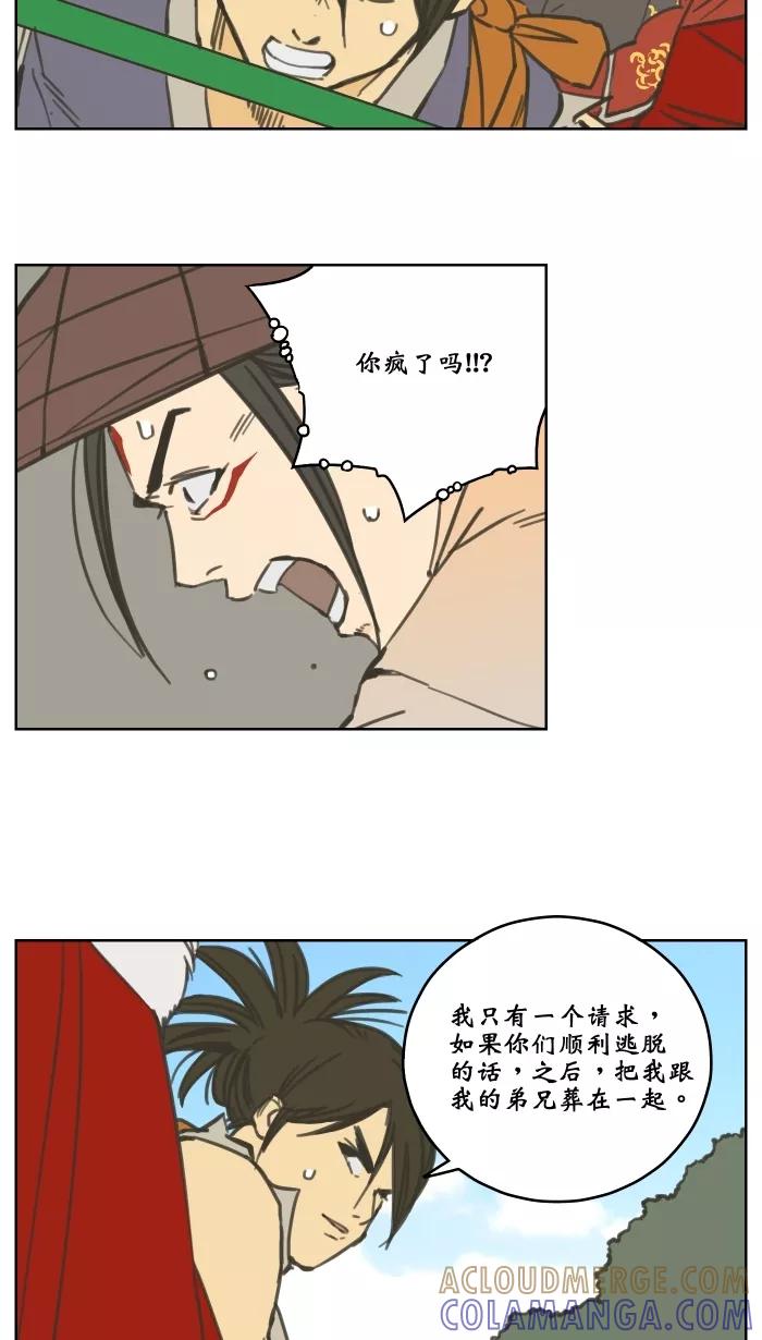 《飞龙传》[第84话] 牺牲 第7页