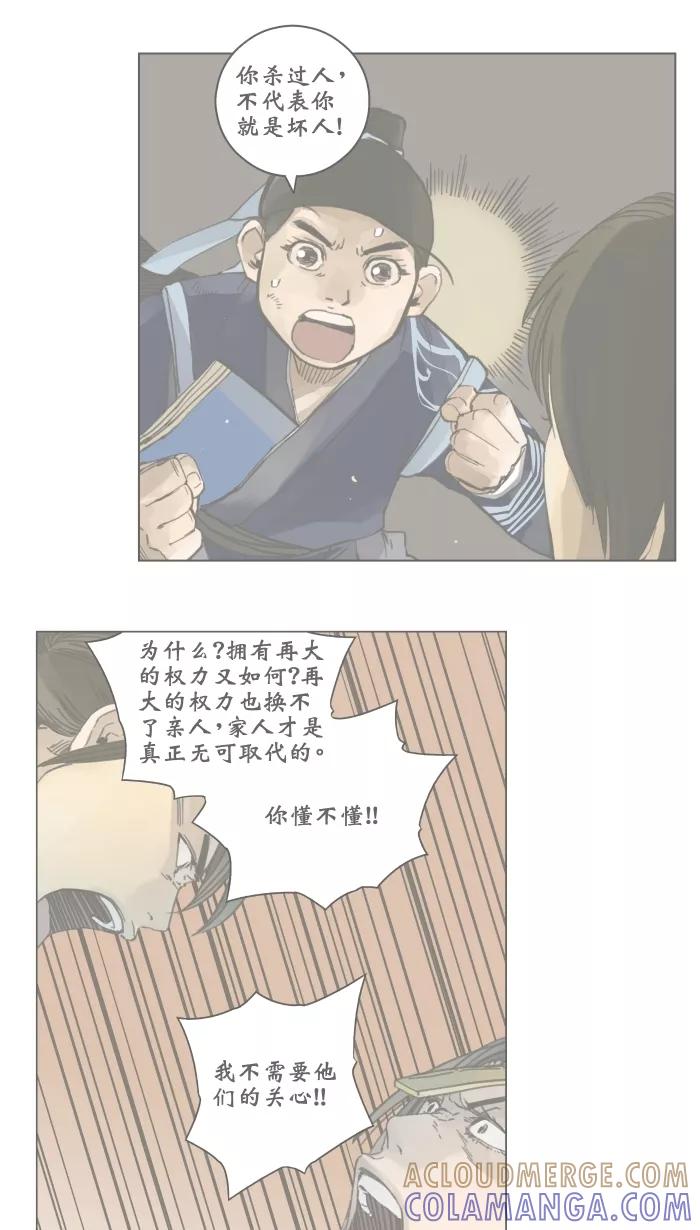《飞龙传》[第84话] 牺牲 第17页