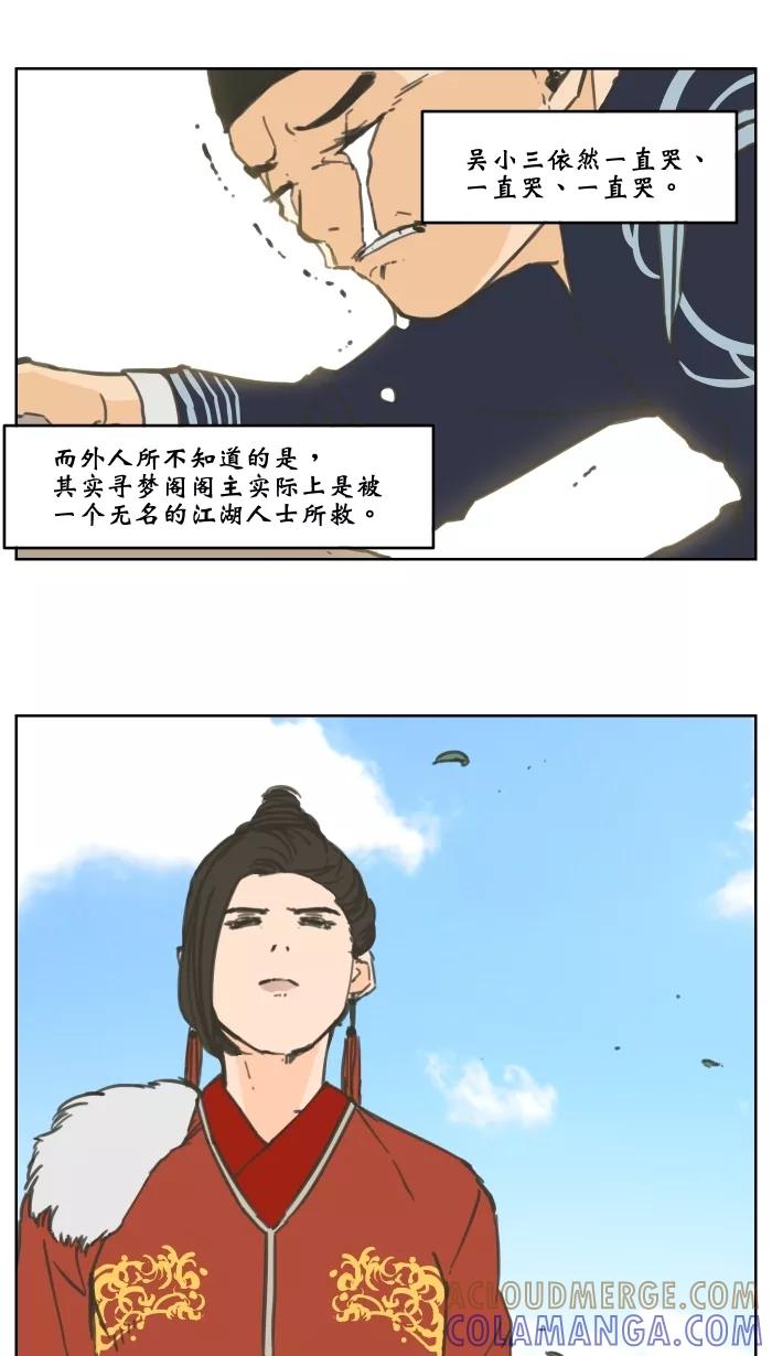 《飞龙传》[第85话] 下辈子 第21页