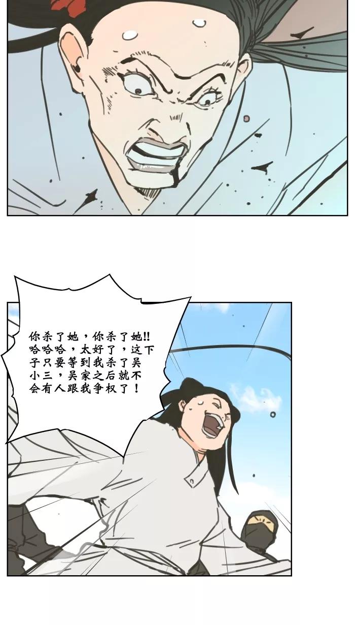 《飞龙传》[第85话] 下辈子 第6页