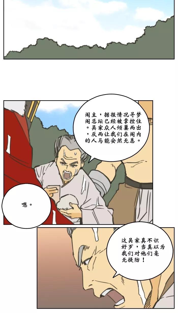 《飞龙传》[第85话] 下辈子 第12页