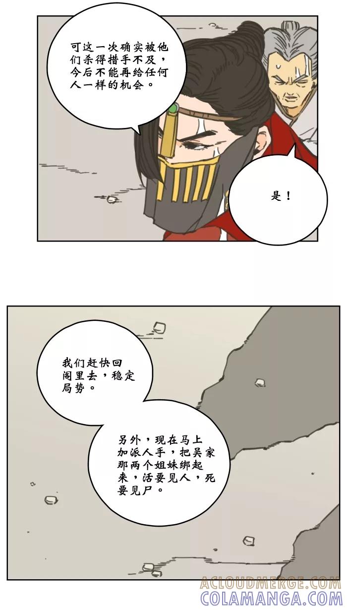 《飞龙传》[第85话] 下辈子 第13页