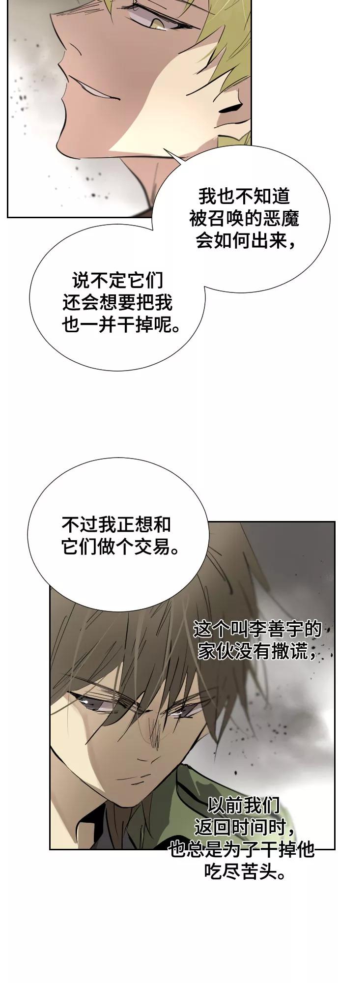《百年游戏》[第二季 - 百年大战] 第13话 第54页