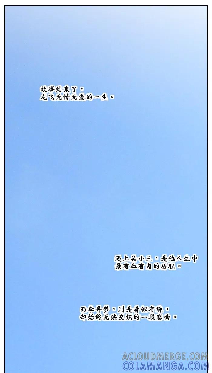 《飞龙传》[第85话] 下辈子 第25页