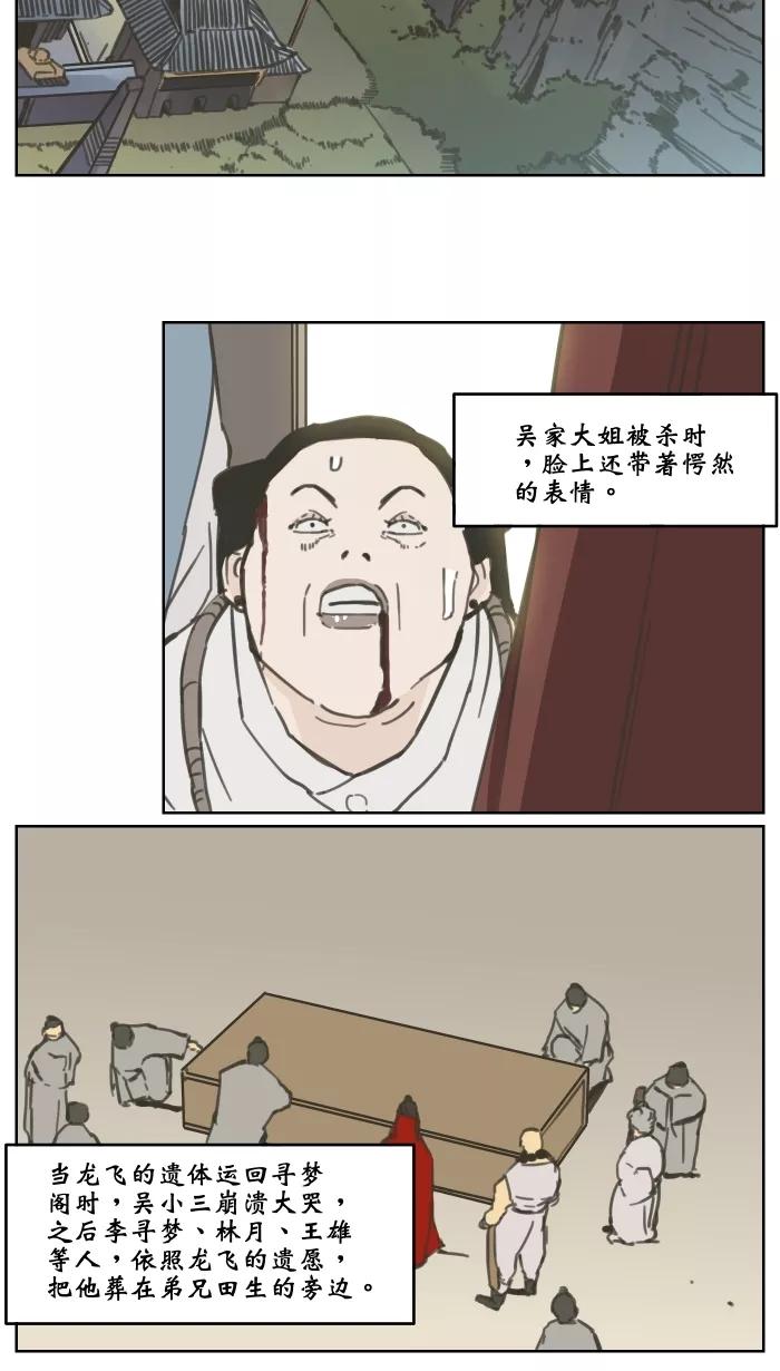 《飞龙传》[第85话] 下辈子 第20页