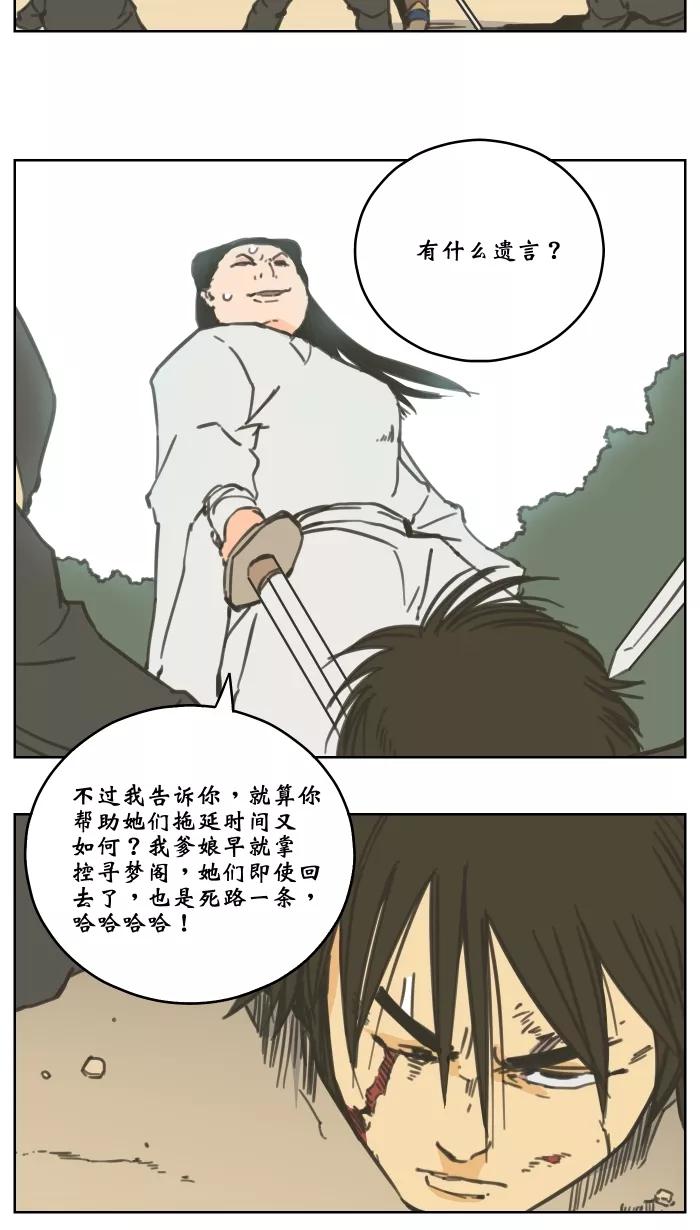 《飞龙传》[第85话] 下辈子 第16页