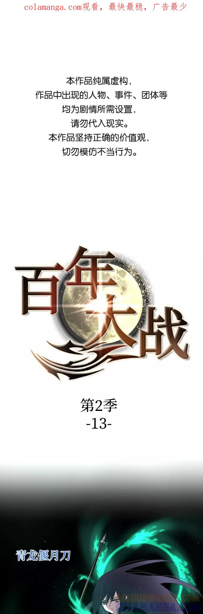 《百年游戏》[第二季 - 百年大战] 第13话 第1页