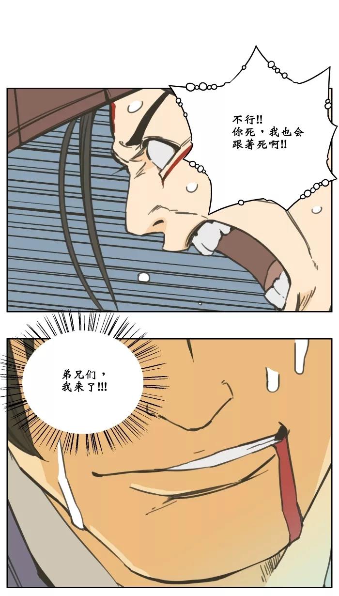 《飞龙传》[第85话] 下辈子 第8页