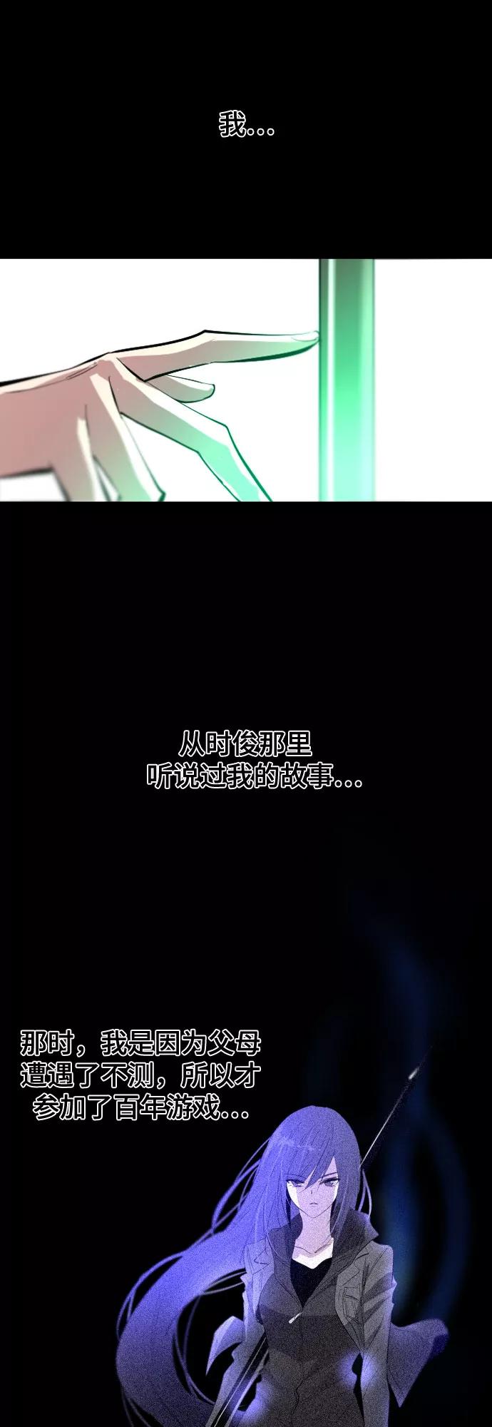 《百年游戏》[第二季 - 百年大战] 第13话 第12页