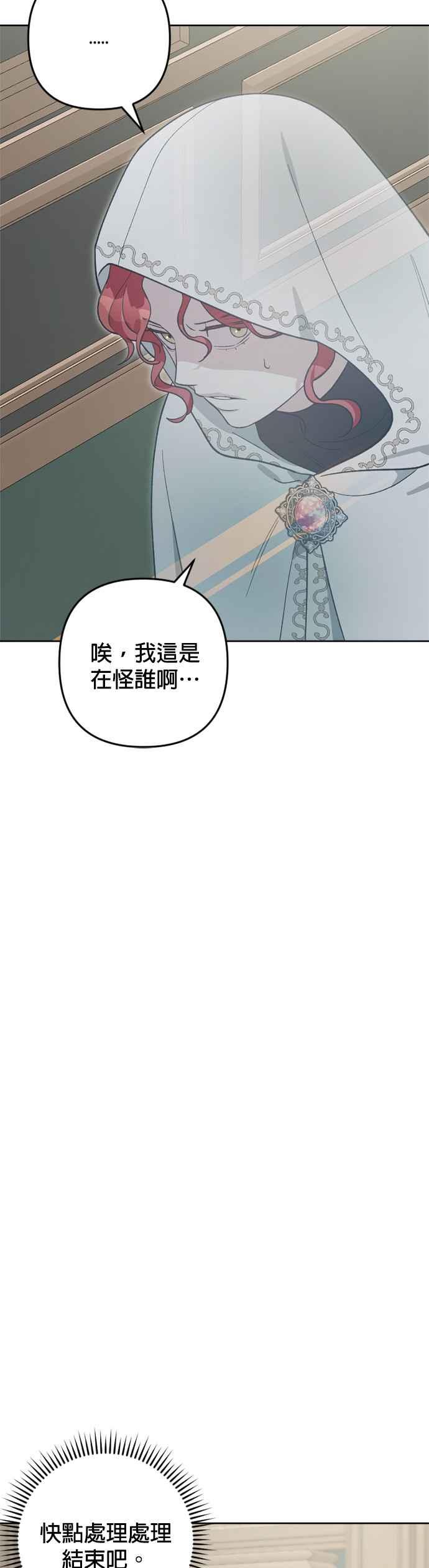 《皇帝倒转时光的理由》第86话 第41页