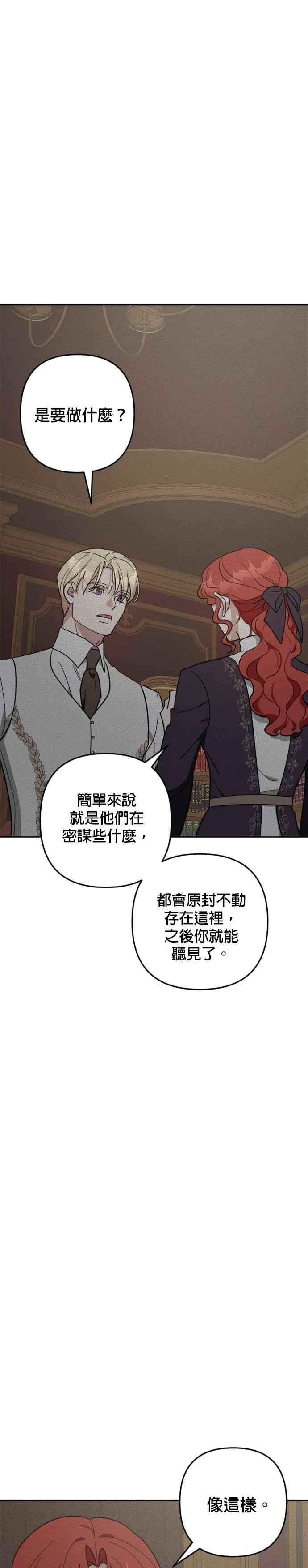 《皇帝倒转时光的理由》第86话 第45页