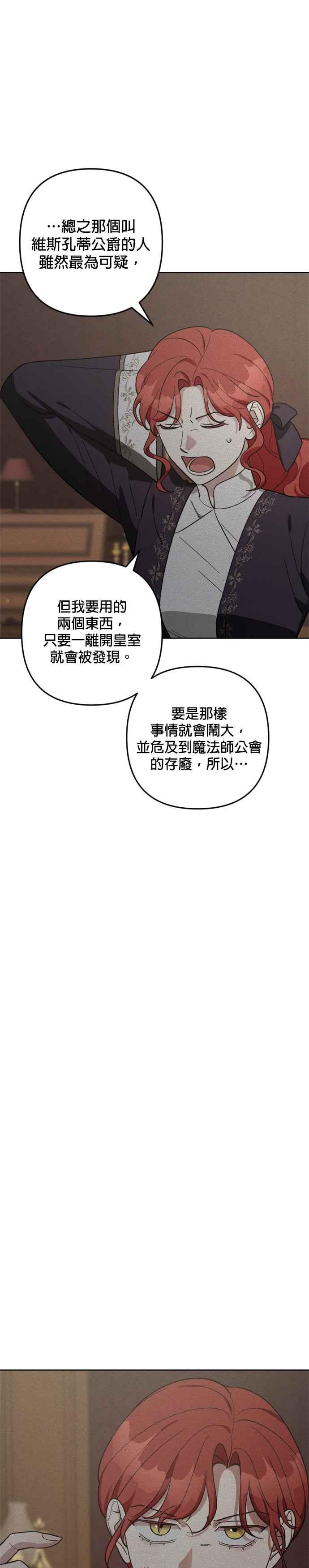 《皇帝倒转时光的理由》第86话 第47页