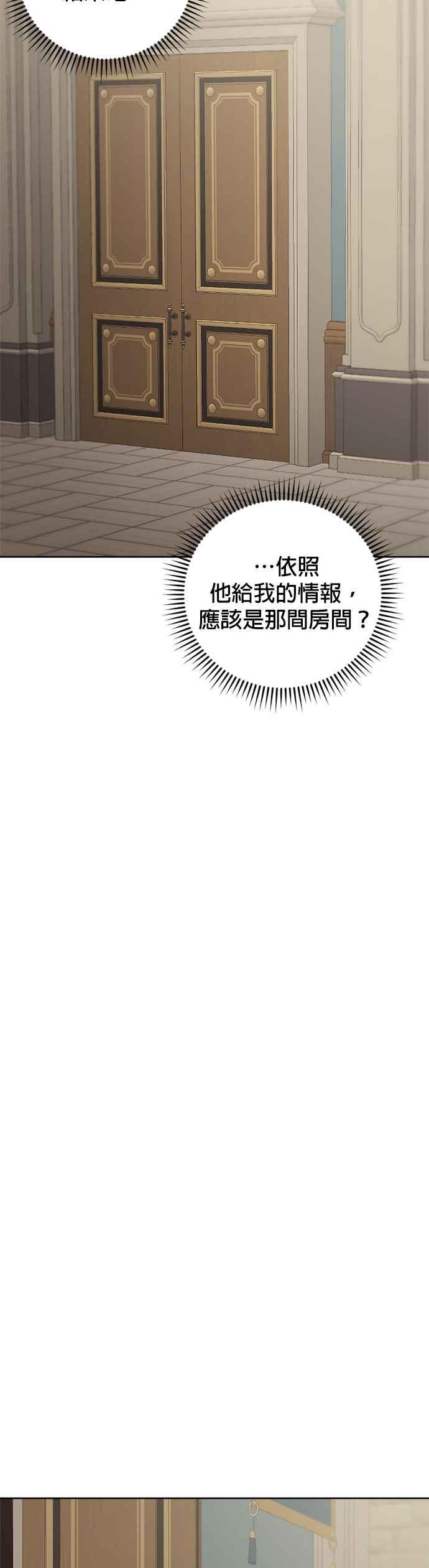 《皇帝倒转时光的理由》第86话 第42页