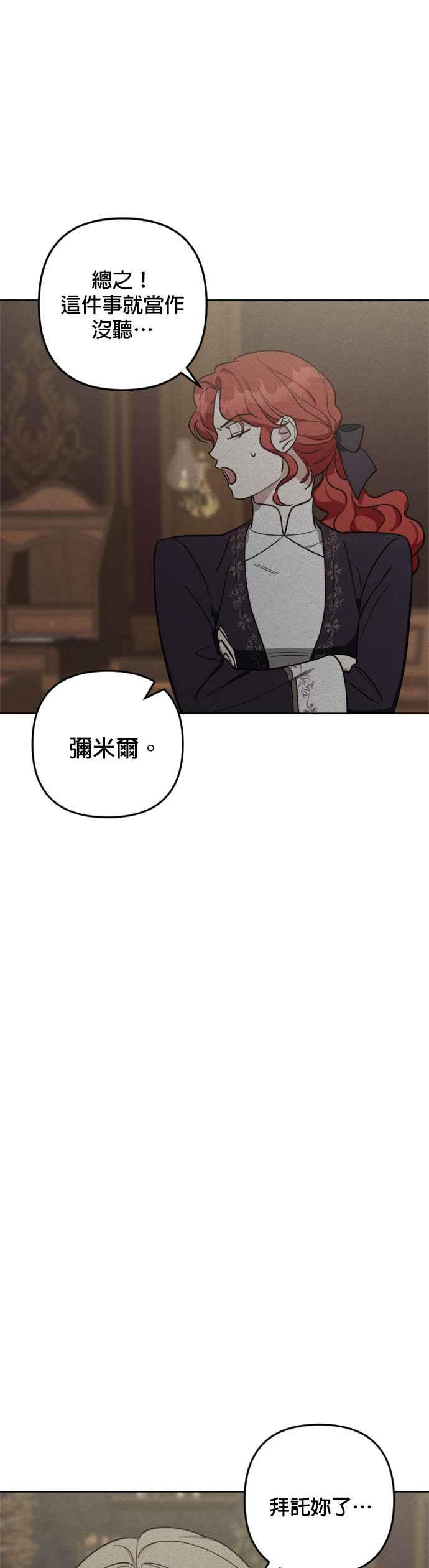 《皇帝倒转时光的理由》第86话 第38页