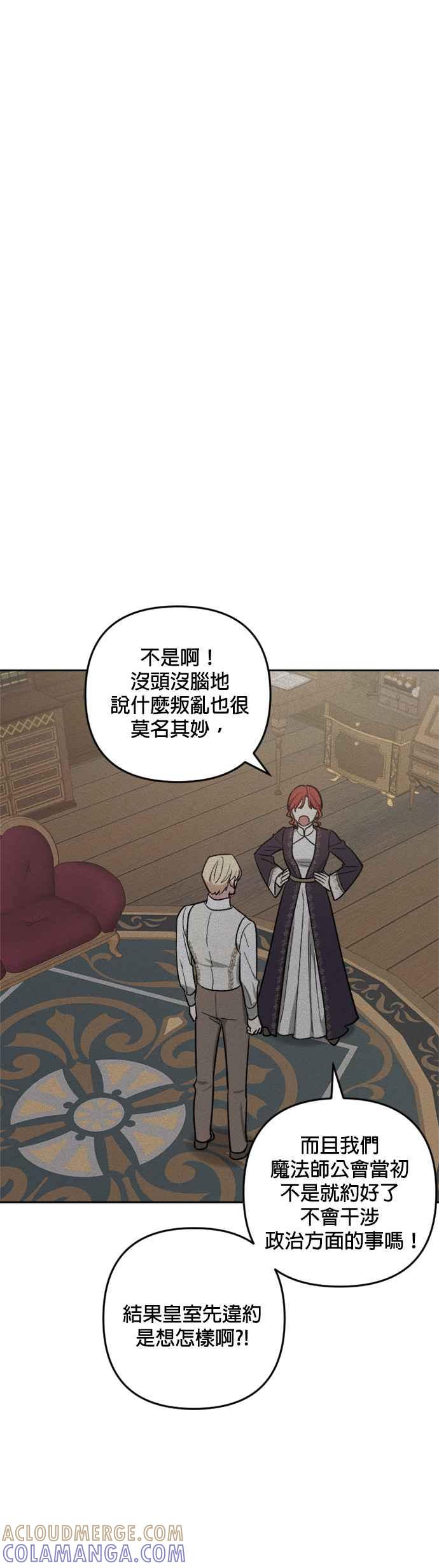 《皇帝倒转时光的理由》第86话 第37页