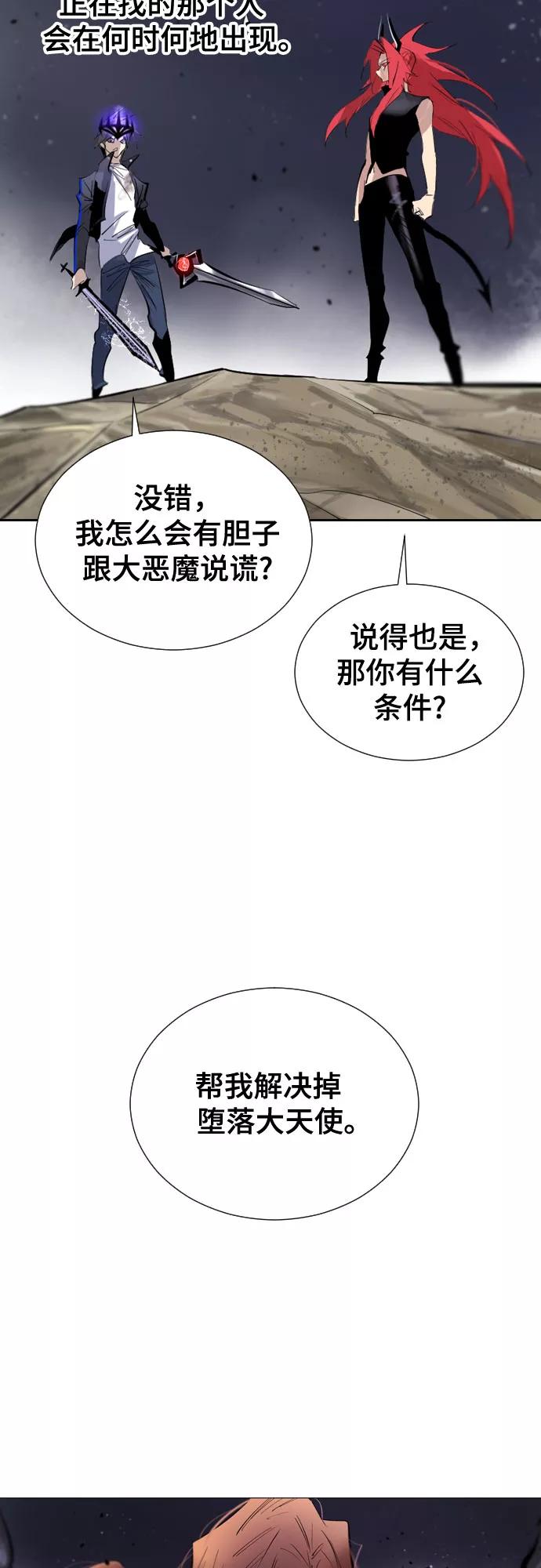 《百年游戏》[第二季 - 百年大战] 第15话 第29页