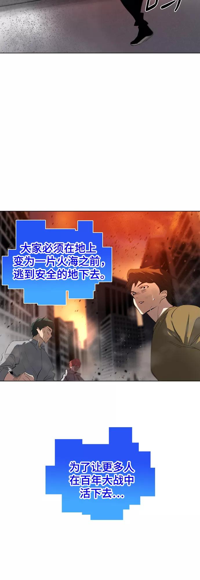 《百年游戏》[第二季 - 百年大战] 第16话 第59页