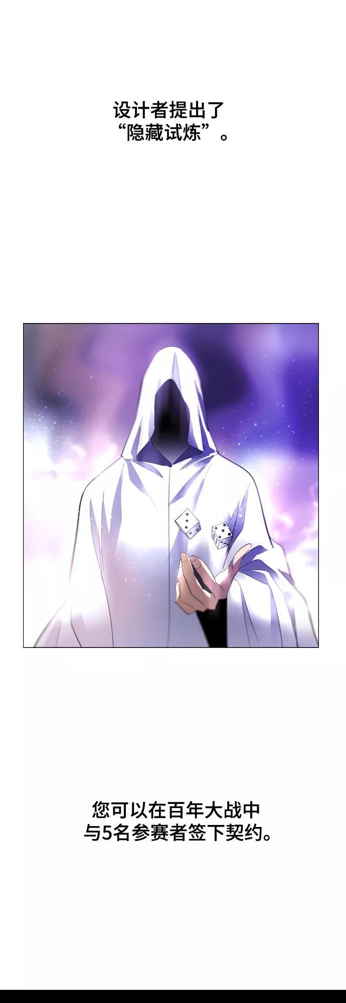 《百年游戏》[第二季 - 百年大战] 第16话 第30页
