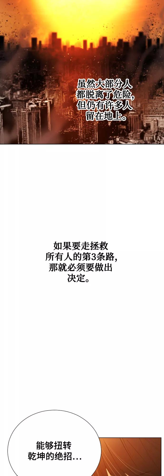 《百年游戏》[第二季 - 百年大战] 第16话 第62页