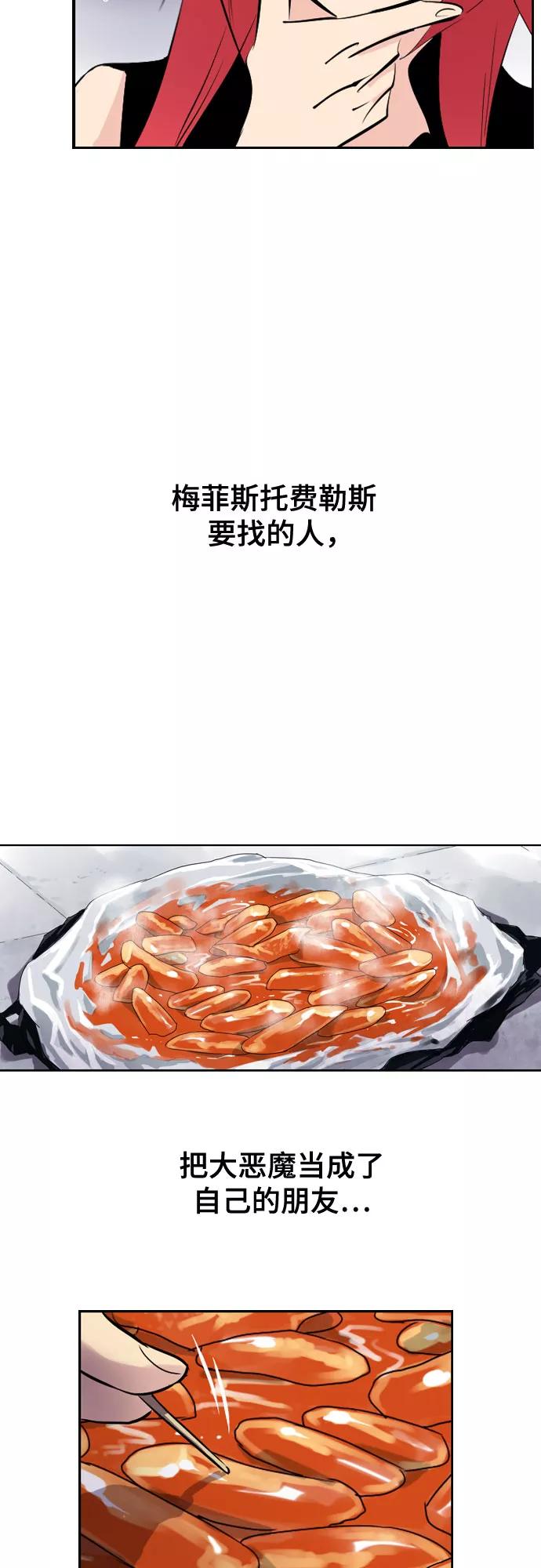 《百年游戏》[第二季 - 百年大战] 第16话 第38页