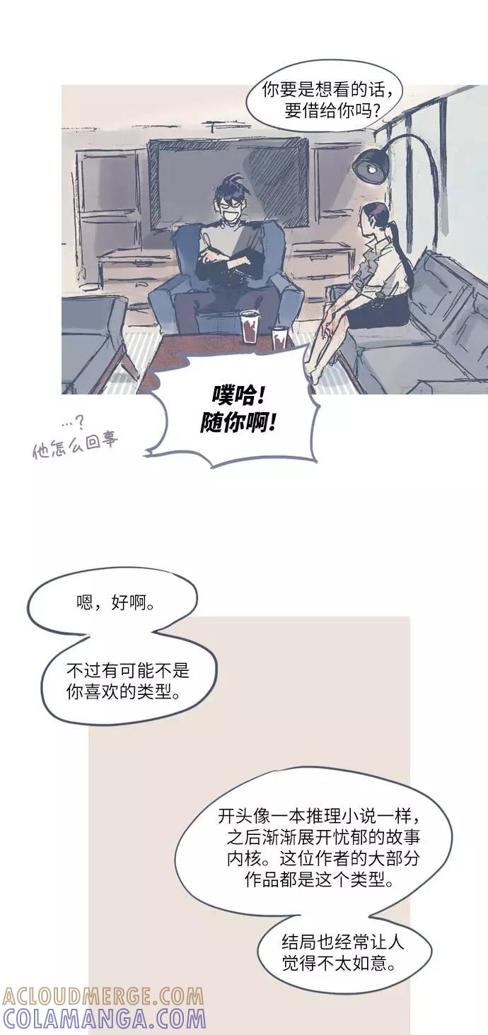 《非幸运公寓》第9话 第15页