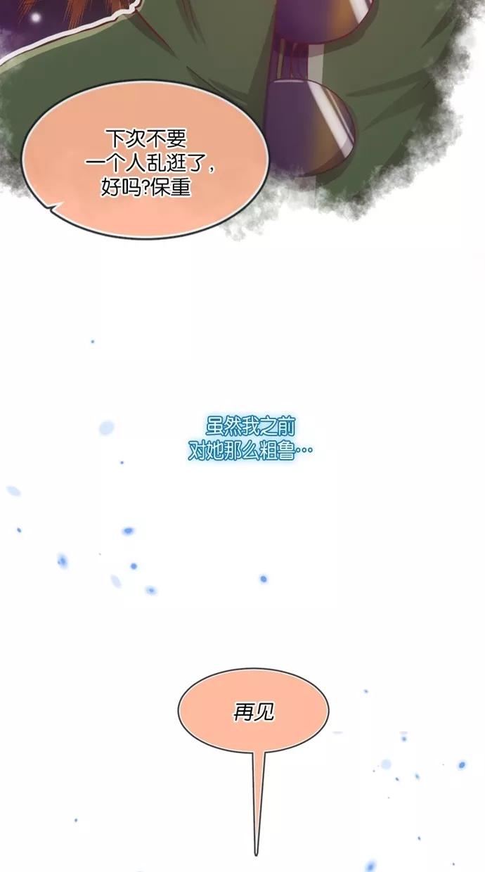 《霸气总裁年下男》第8话 第59页