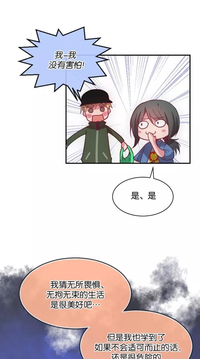 《霸气总裁年下男》第8话 第54页